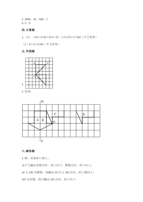 人教版五年级下学期数学期末测试卷附答案【实用】.docx
