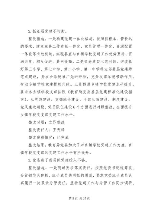 教育局党委关于巡察整改完成情况的报告.docx