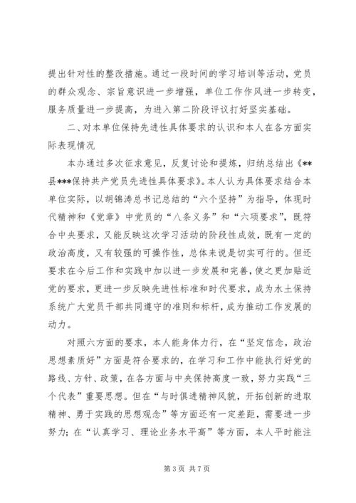 保持共产党员先进性教育活动第一阶段个人小结.docx