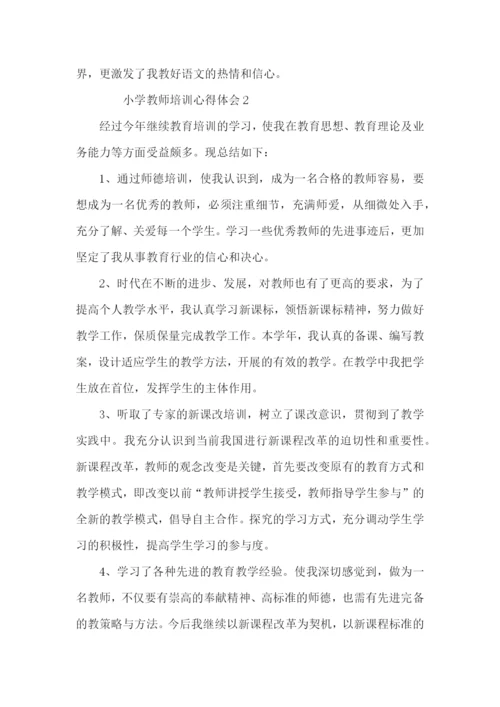 小学教师培训心得体会（10篇）.docx