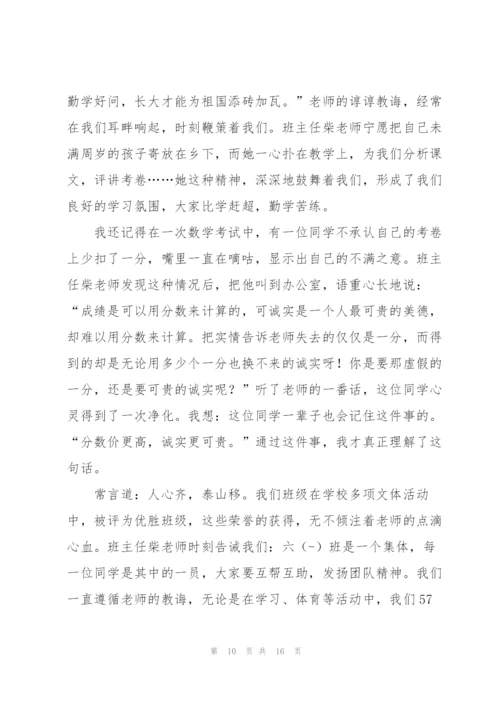 小学毕业生典礼主持人讲话稿五篇.docx