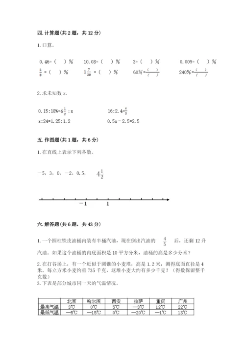 冀教版小升初数学模拟试卷精品【各地真题】.docx