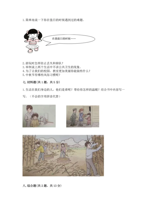 部编版二年级上册道德与法治 期末测试卷精品（有一套）.docx