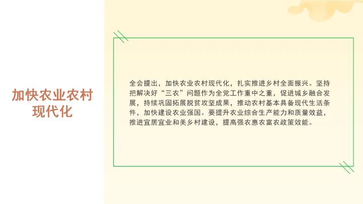 党课全文学习2025年10月23日中国共产党第二十届中央委员会第四次全体会议公报PPT课件