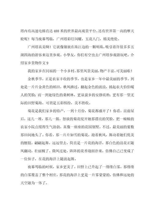 介绍家乡景物作文
