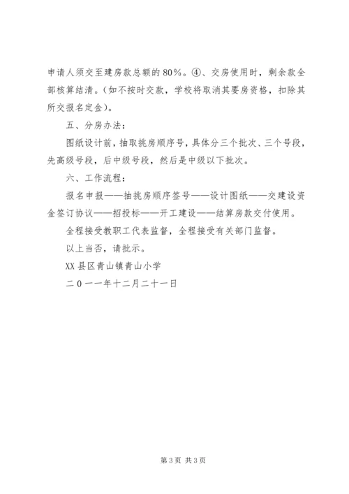 周转房建设可行性报告大全 (5).docx