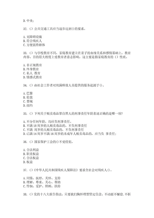 2023年山西省大同市左云县云兴镇北六里村（社区工作人员）自考复习100题模拟考试含答案