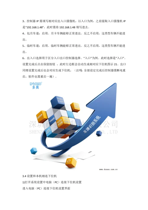 智能车牌识别停车场管理收费系统软件操作说明指导书.docx