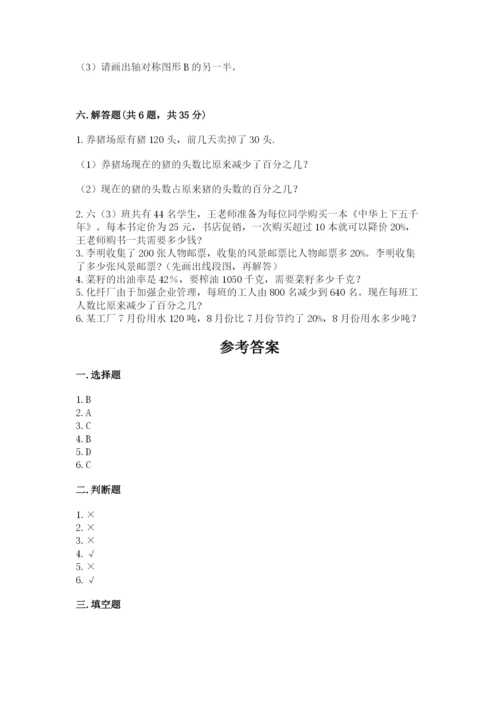 2022六年级上册数学期末考试试卷（研优卷）.docx