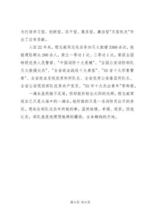 公安消防队政治教导员先进事迹材料.docx