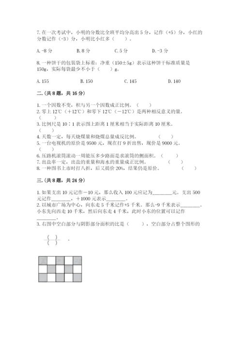 北师大版六年级数学下学期期末测试题【网校专用】.docx