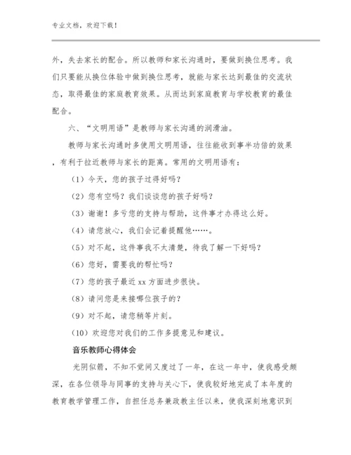 音乐教师心得体会范文30篇.docx