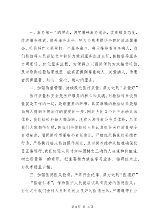 医护人员三好一满意主题演讲稿.docx