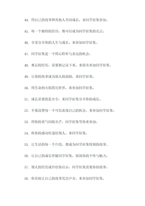同学征集方面的宣传标语