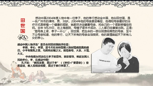 道德讲堂中国风通用PPT模板