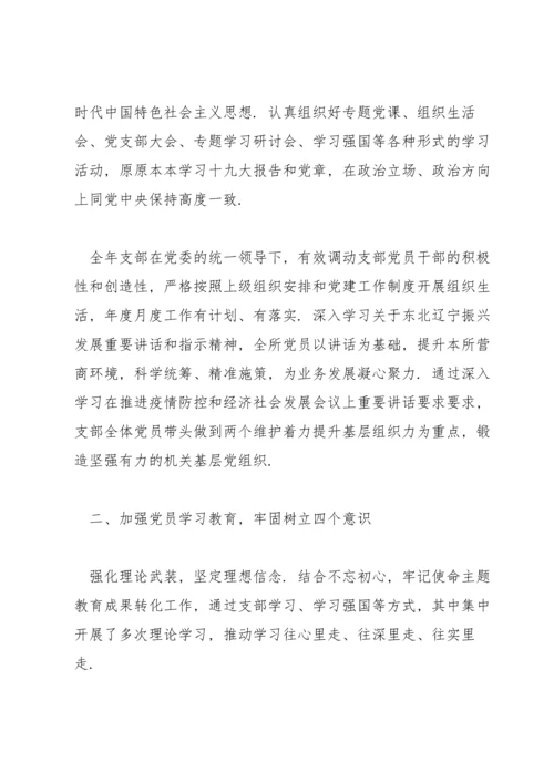 关于2021年度意识形态工作开展情况报告【三篇】.docx