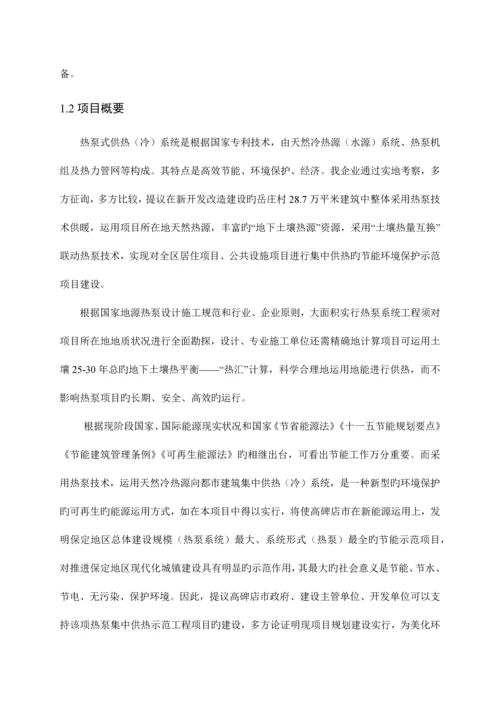 河北省某小区地源热泵集中供热系统规划方案及可行性分析报告.docx