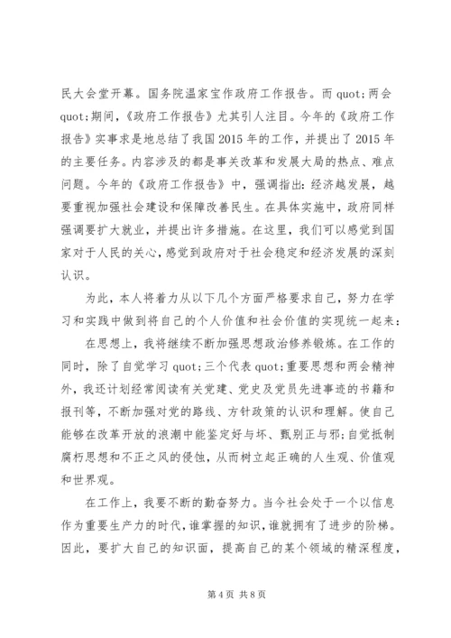 学习20XX年两会精神心得体会范文.docx