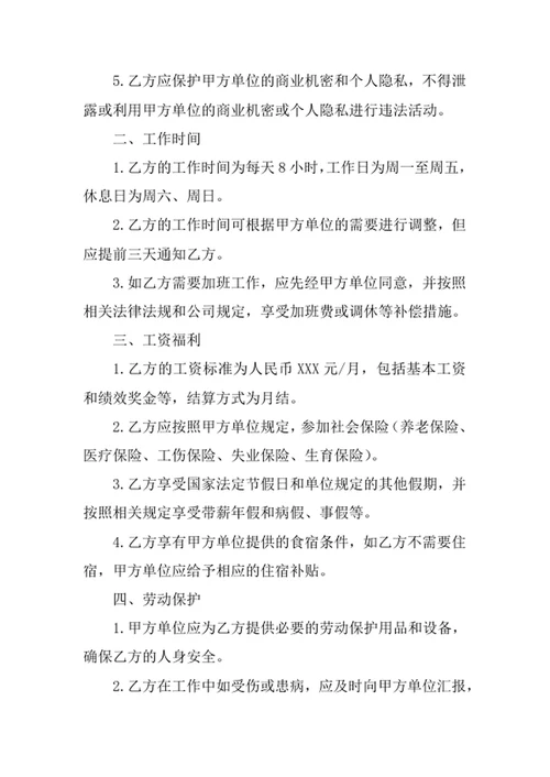 保洁员劳务合同协议书