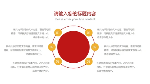 红色六中全会党员学习报告PPT模板