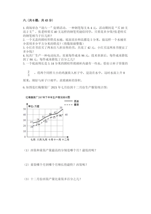 人教版六年级数学小升初试卷及完整答案（夺冠系列）.docx