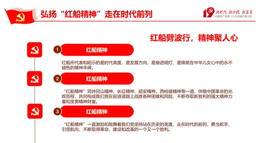 走在时代前列弘扬红船精神PPT党课课件