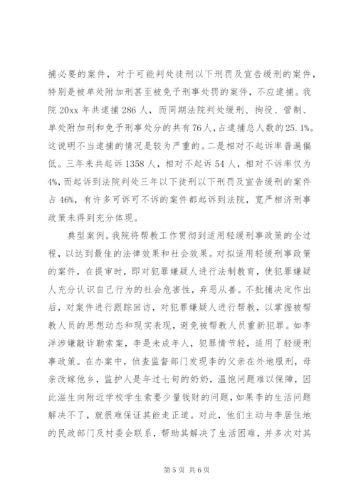 贯彻宽严相济刑事政策的调查与思考 (2).docx