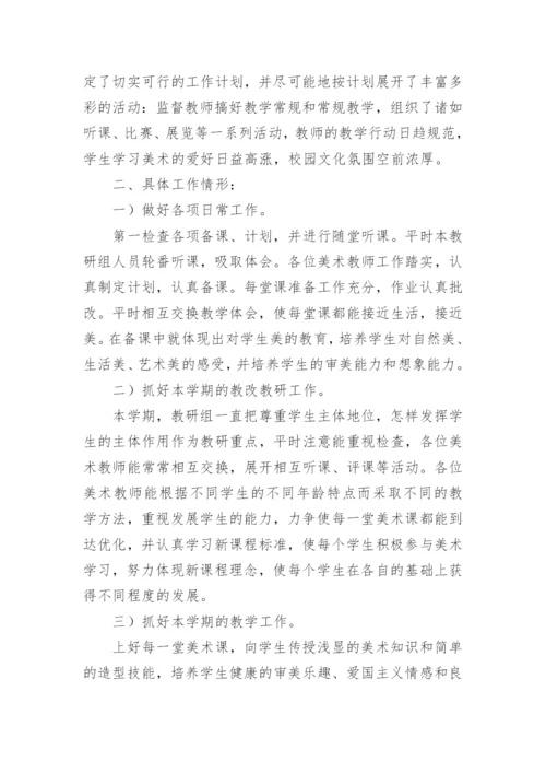 小学美术老师工作总结.docx