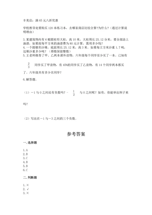 六年级下册数学《期末测试卷》学生专用.docx