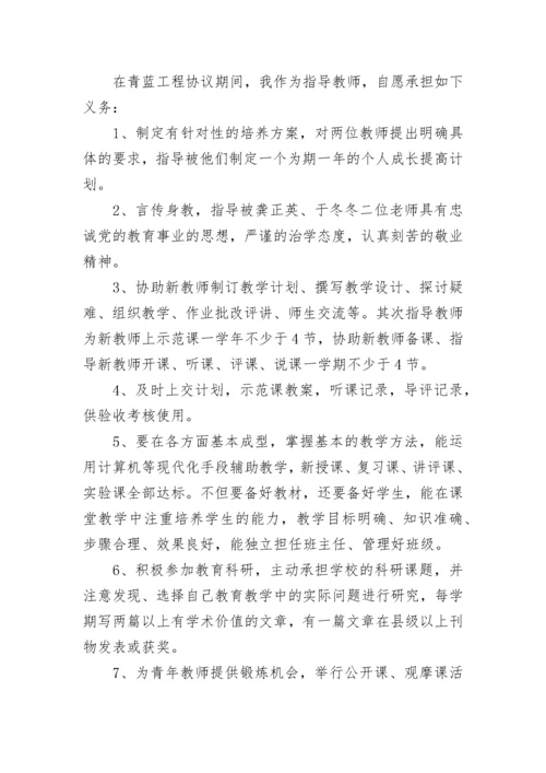 青蓝工程师傅工作计划范文_1.docx