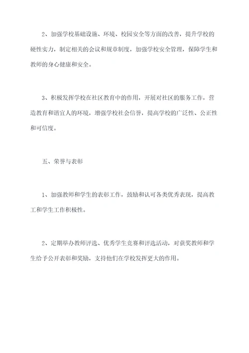 分管副校长学期工作计划