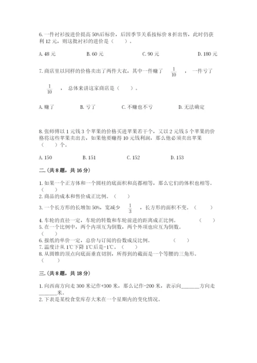 小学六年级数学毕业试题精品（全优）.docx