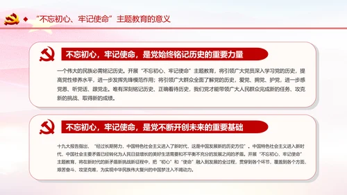 不忘初心牢记使命主题教育活动PPT模板