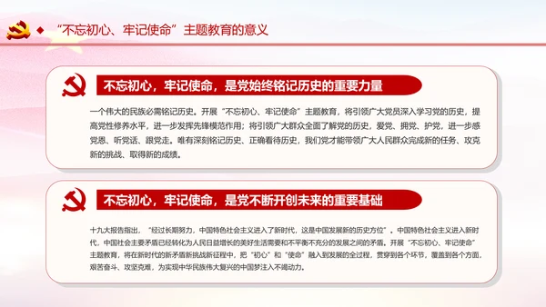 不忘初心牢记使命主题教育活动PPT模板