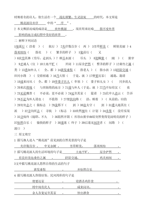 中考文言文复习桃花源记含答案