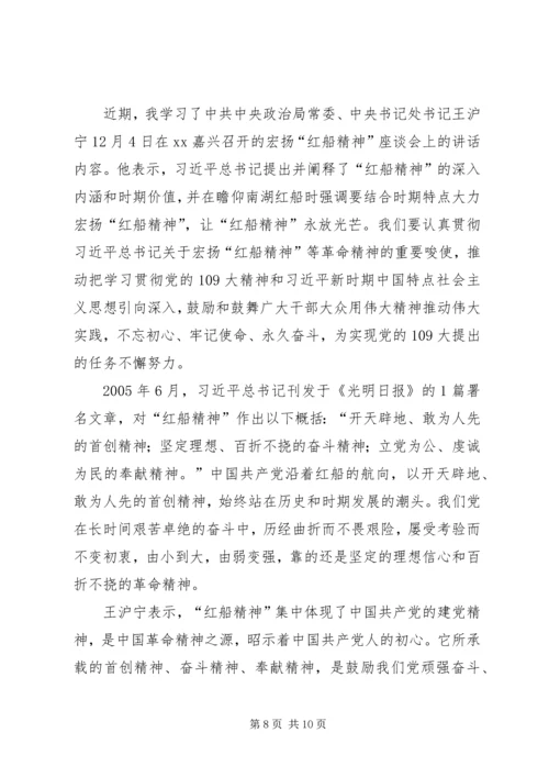 学习红船精神心得体会五篇.docx