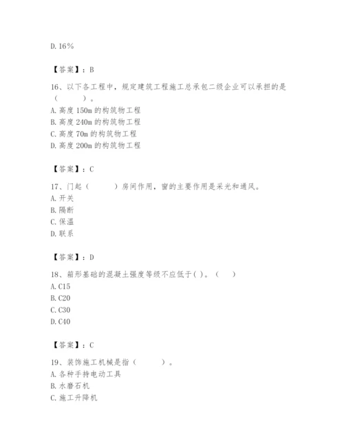 2024年施工员之装修施工基础知识题库含完整答案（精选题）.docx