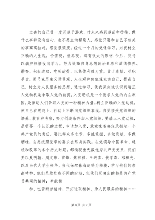 党课学习思想报告.docx