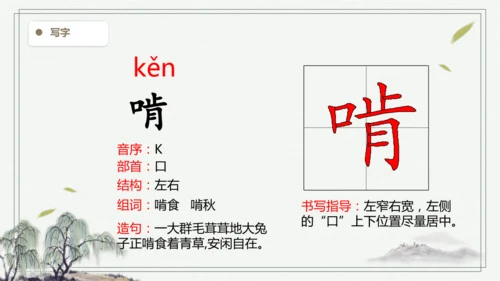 【2025春季学期教材】语文六下11.十六年前的回忆   生字识记课件