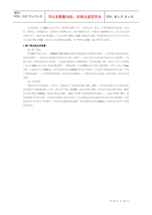 XXXX622171000-第16届选煤大会论文-大型无压给料三产品重介质旋流器.docx