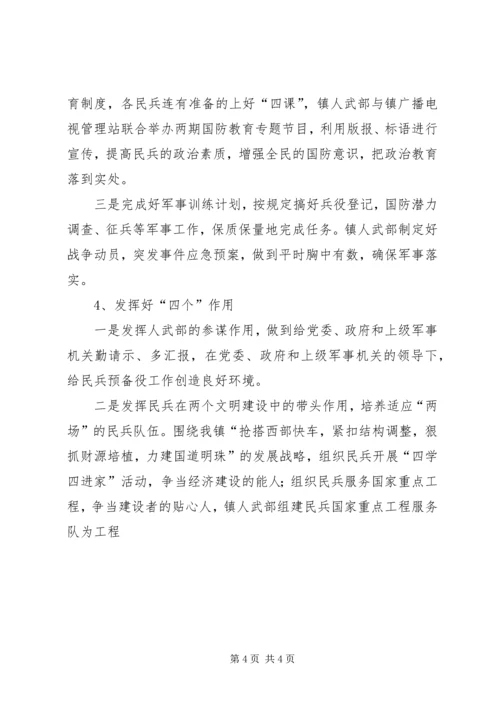 民兵预备役工作计划 (4).docx