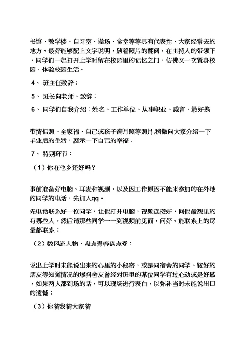 同学作文之老同学聚会程序