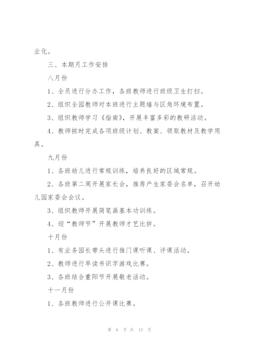 下半年个人工作计划.docx