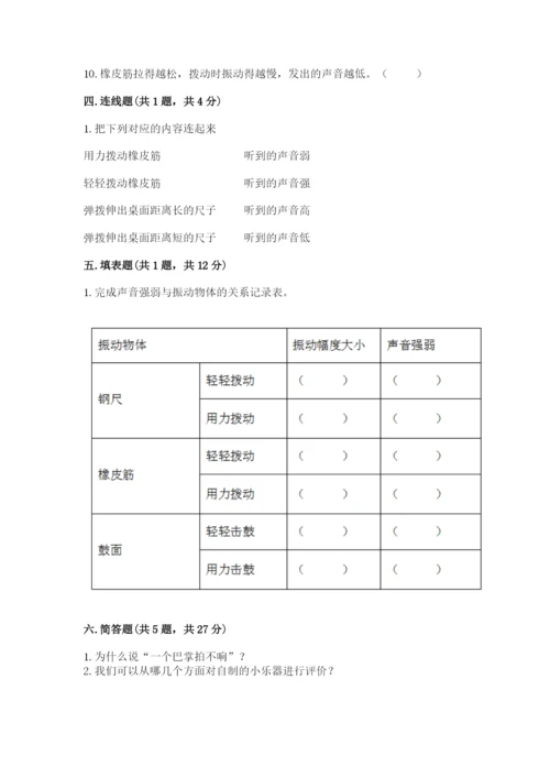 教科版科学四年级上册第一单元声音测试卷（各地真题）word版.docx