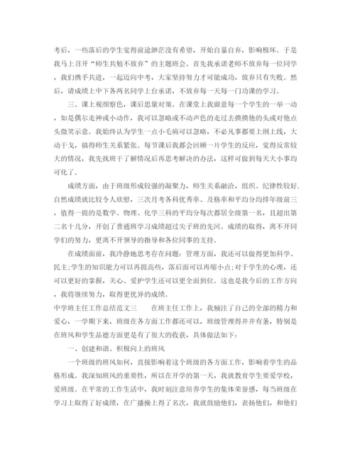 精编之班主任工作总结经典范文.docx