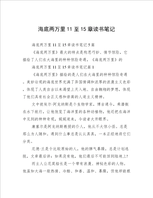 海底两万里11至15章读书笔记