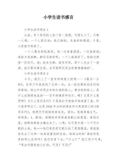 小学生读书感言.docx