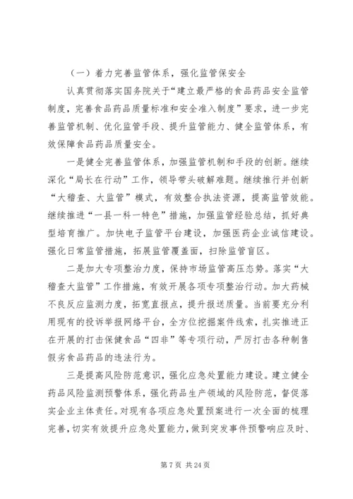 食药监局党组织工作方案(共5篇).docx