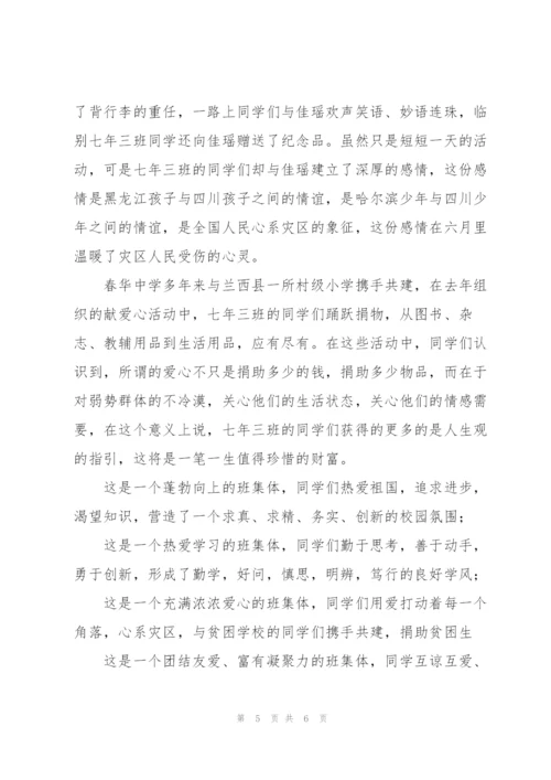 文明班级申报材料.docx