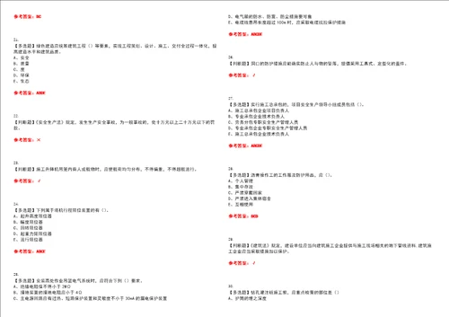 2022年安全员C证山东省考试全真押题密卷精选答案参考卷36